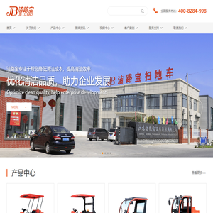 江苏洁路宝环保科技有限公司-工业扫地机,电动扫地车,驾驶式洗地机