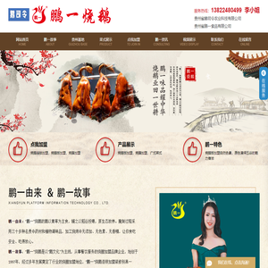 烧鹅连锁加盟_烧鹅饭加盟_烧腊加盟-江门市鹅司令餐饮服务有限公司