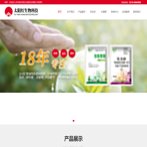 河北省太阳红生物农化有限公司