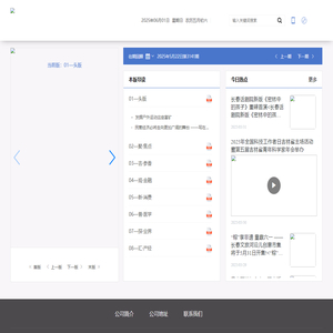 财富吉林数字报平台