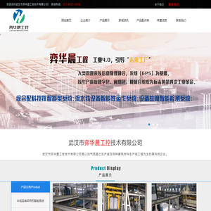 武汉市弈华晨工控技术有限公司