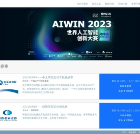 世界人工智能创新大赛 AIWIN - Home