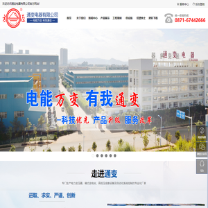 通变电器有限公司