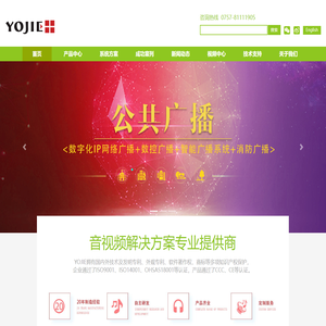 YOJIE公共广播厂家_数字IP网络广播_智能公共广播_广播扬声器_优加公共广播