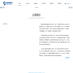 重庆富沃思医疗器械有限公司