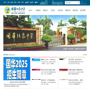 佛山市顺德区国华纪念中学