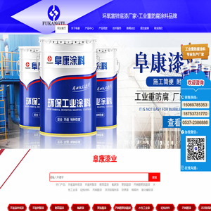 环氧富锌底漆-丙烯酸聚氨酯面漆-水性工业漆价格-济宁市阜康环保科技有限公司