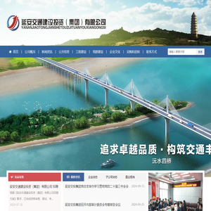 延安交通集团 - 延安交通建设投资(集团)有限公司