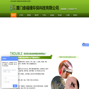 厦门叁福缘环保科技有限公司