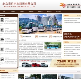 北京日月汽车租赁有限公司