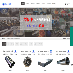 锻件_锻件厂_铝锻件_不锈钢锻件_环形锻件 - 山西永鑫生锻压厂