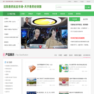 沈阳兽药批发市场沈阳市于洪区天宇兽药经销部