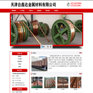 专做TMY铜排，紫铜排，铜母线，镀锡铜排的天津铜排厂 - 天津合鑫达金属材料销售有限公司
