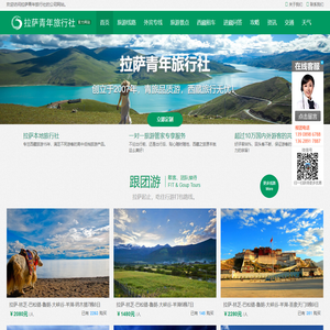 拉萨旅行社_西藏旅游团路线报价-拉萨青年旅行社