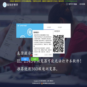 服饰好帮手 - 服装管理系统|跟单软件|计件工资|裁床打菲扫码软件
