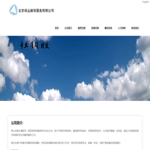 北京译丛翻译服务有限公司