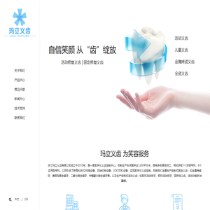 活动_隐形_固定_义齿_「浙江玛立」_假牙加工厂
