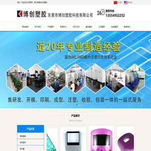 东莞市博创塑胶科技有限公司，IMD/IML模内注塑专业制造商！