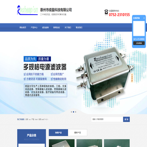 [惠州续盈科技]滤波器_电源滤波器生产厂家