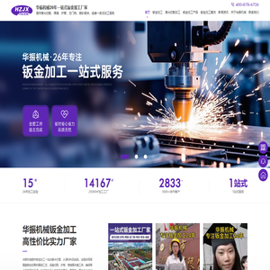 钣金加工工厂-钣金加工-激光切割加工-折弯加工工厂-钣金加工工艺-华振机械