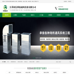 通风管道-共板风管-角铁法兰风管-江苏权信纵拓通风设备有限公司