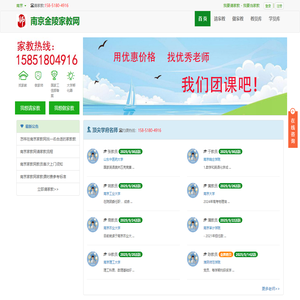【南京家教网】_金陵家教网为南京地区家长提供一对一上门家教