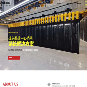 光纤槽道-网格桥架-铝合金走线架-苏州凡创电子科技有限公司