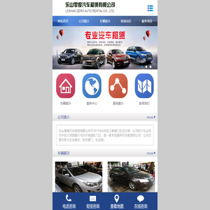 乐山零度汽车租赁有限公司