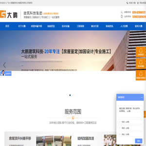 广州防水补漏公司_广州加固公司_房屋纠偏_广东大鹏建筑集团