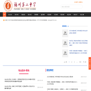 福建省福州第二中学