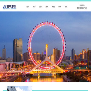 安中游乐