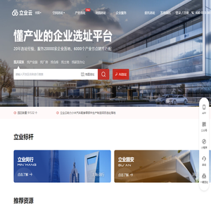 立业云-企业选址平台-AI产业招商-厂房出租