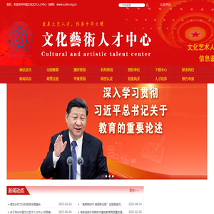 中国文化艺术人才信息网