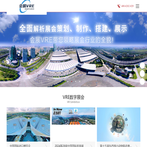 会展VRE- 展会数字化服务商