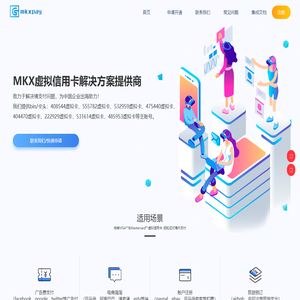 MKXpay_领先的虚拟信用卡解决方案_408544虚拟卡_555782虚拟卡_532959虚拟卡_222929虚拟卡_404470虚拟卡