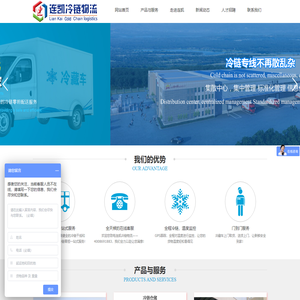 上海连凯冷链运输有限公司