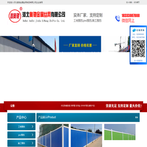 工地围挡_pvc围挡价格_施工围挡[厂家直销]_河北奥驰金属丝网有限公司