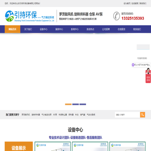 气力输送设备|气力输送系统|罗茨鼓风机|旋转供料器|仓泵-山东引持环保设备气力输送有限公司