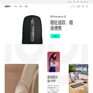 罗技中国