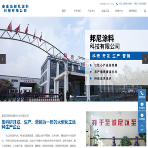 秦皇岛工业重防腐漆厂家_工业重防腐涂料批发_工业防腐漆生产厂_秦皇岛邦尼涂料科技有限公司