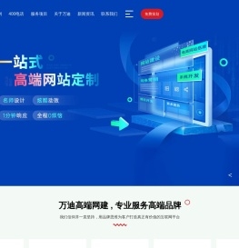 佛山网页设计-佛山网站建设-佛山网站制作-万迪网络