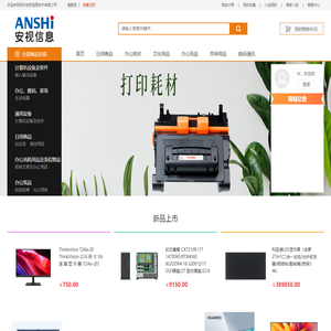 首页-深圳安视信息技术有限公司