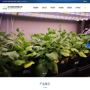 四川亚楠科技有限公司-四川植物工厂，四川人工气候室，四川植物生长箱体