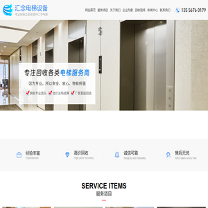 电梯回收-电梯拆除-报废电梯回收-广东汇念电梯设备回收有限公司