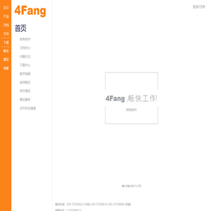 4Fang_四方财务软件下载_财务管理软件_财务软件免费版