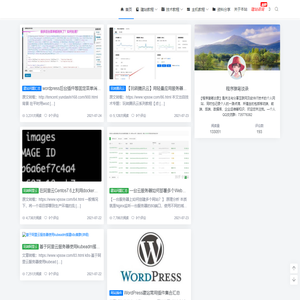 程序猿笔谈录 - 分享精选技术文章和开源项目
