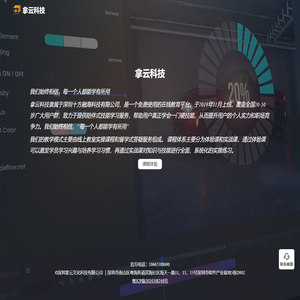 拿云科技-深圳拿云文化科技有限公司