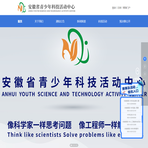 安徽省青少年科技活动中心