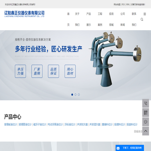 辽阳鑫正仪器仪表有限公司