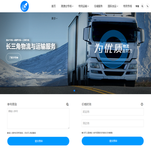 成都物流公司|成都货运公司|运输公司-鸿新物流